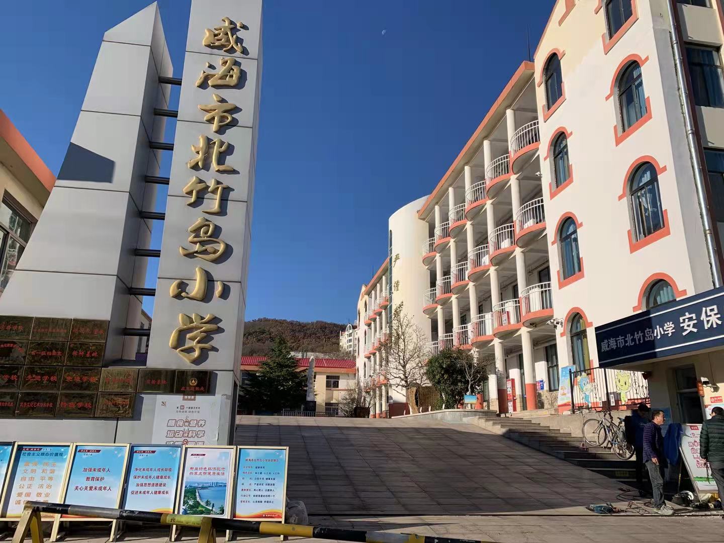 东洲威海北竹岛小学改造加固